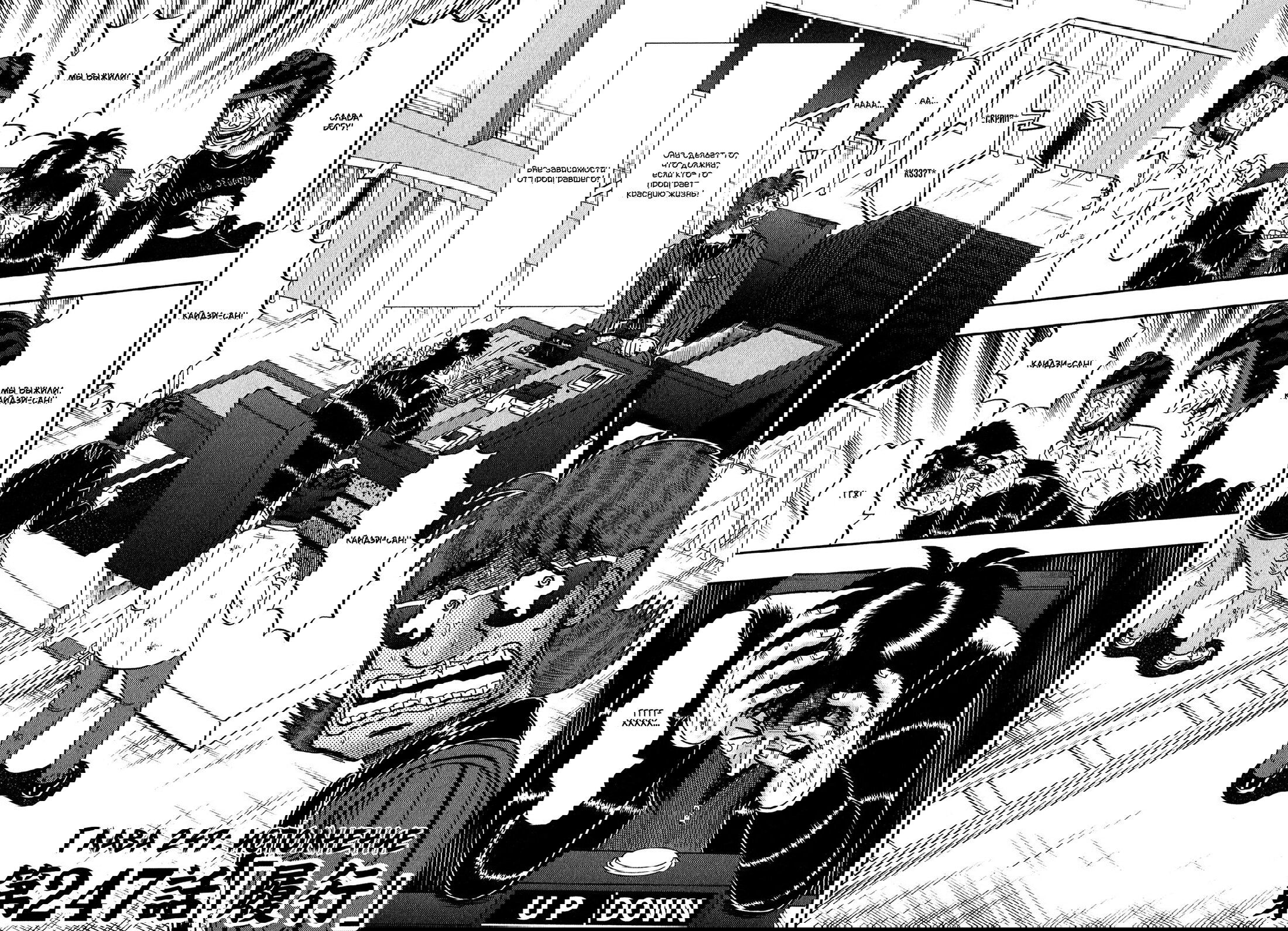 Манга Кайдзи: Арка Ван Покера - Глава 247 Страница 4