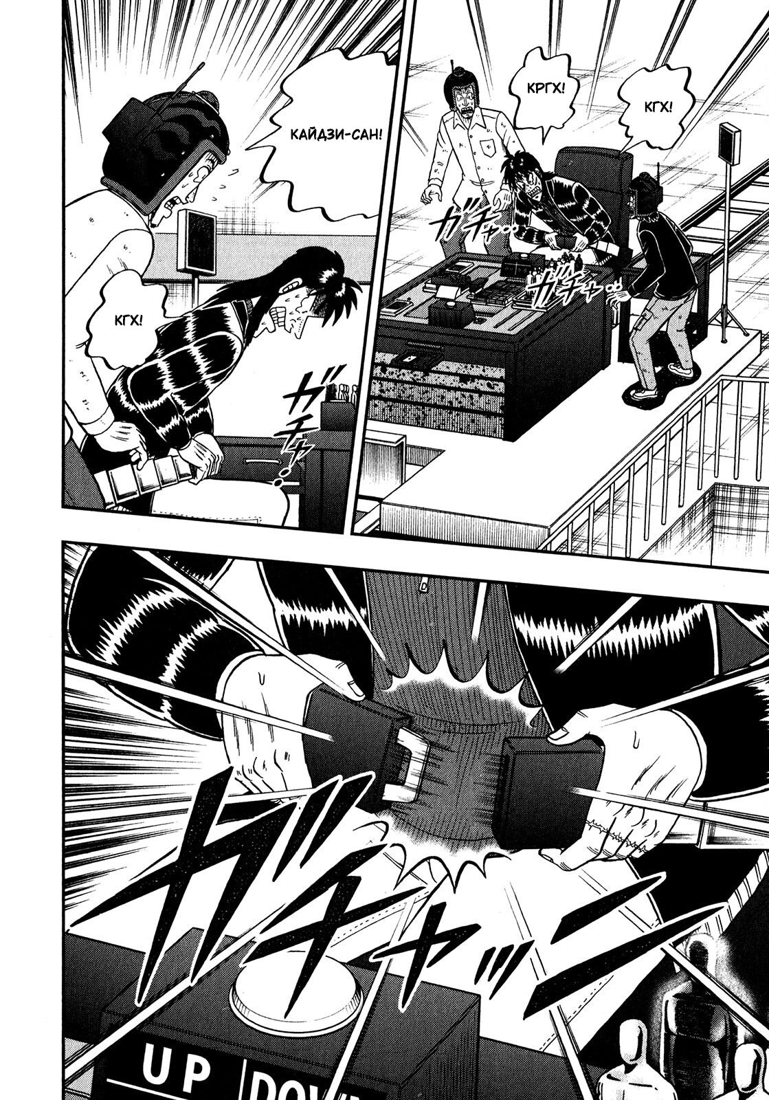 Манга Кайдзи: Арка Ван Покера - Глава 247 Страница 19