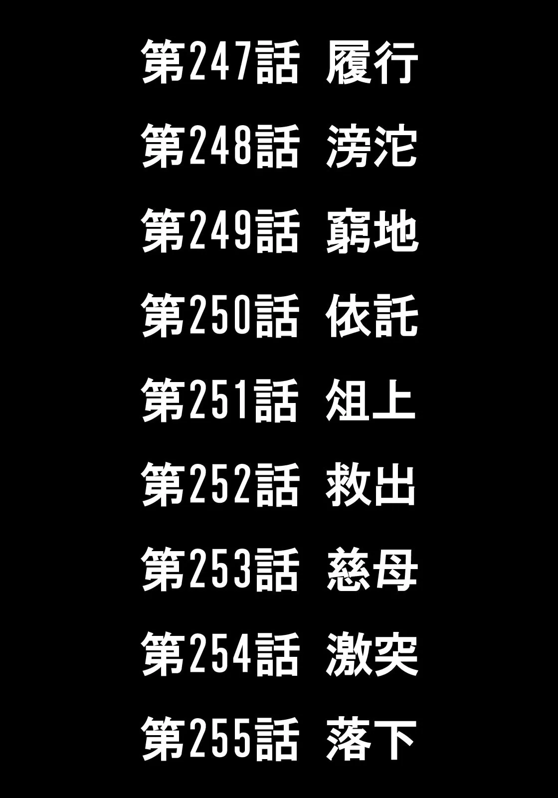 Манга Кайдзи: Арка Ван Покера - Глава 247 Страница 2