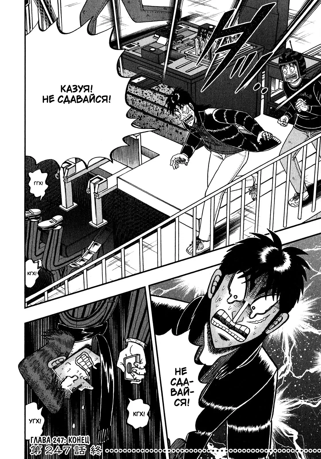 Манга Кайдзи: Арка Ван Покера - Глава 247 Страница 21