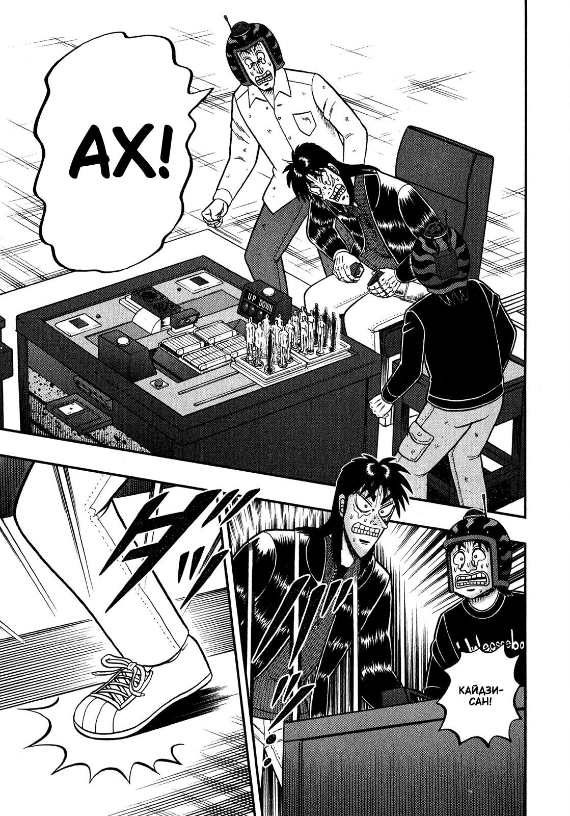 Манга Кайдзи: Арка Ван Покера - Глава 247 Страница 20