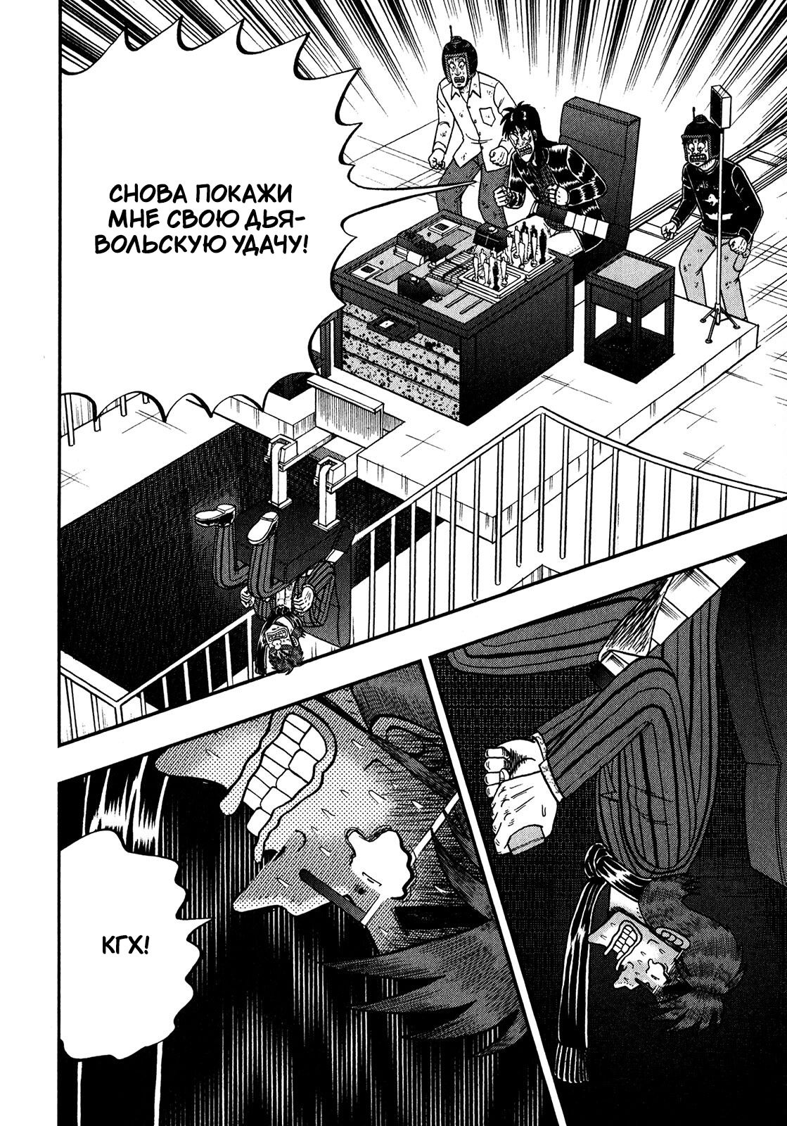 Манга Кайдзи: Арка Ван Покера - Глава 247 Страница 15