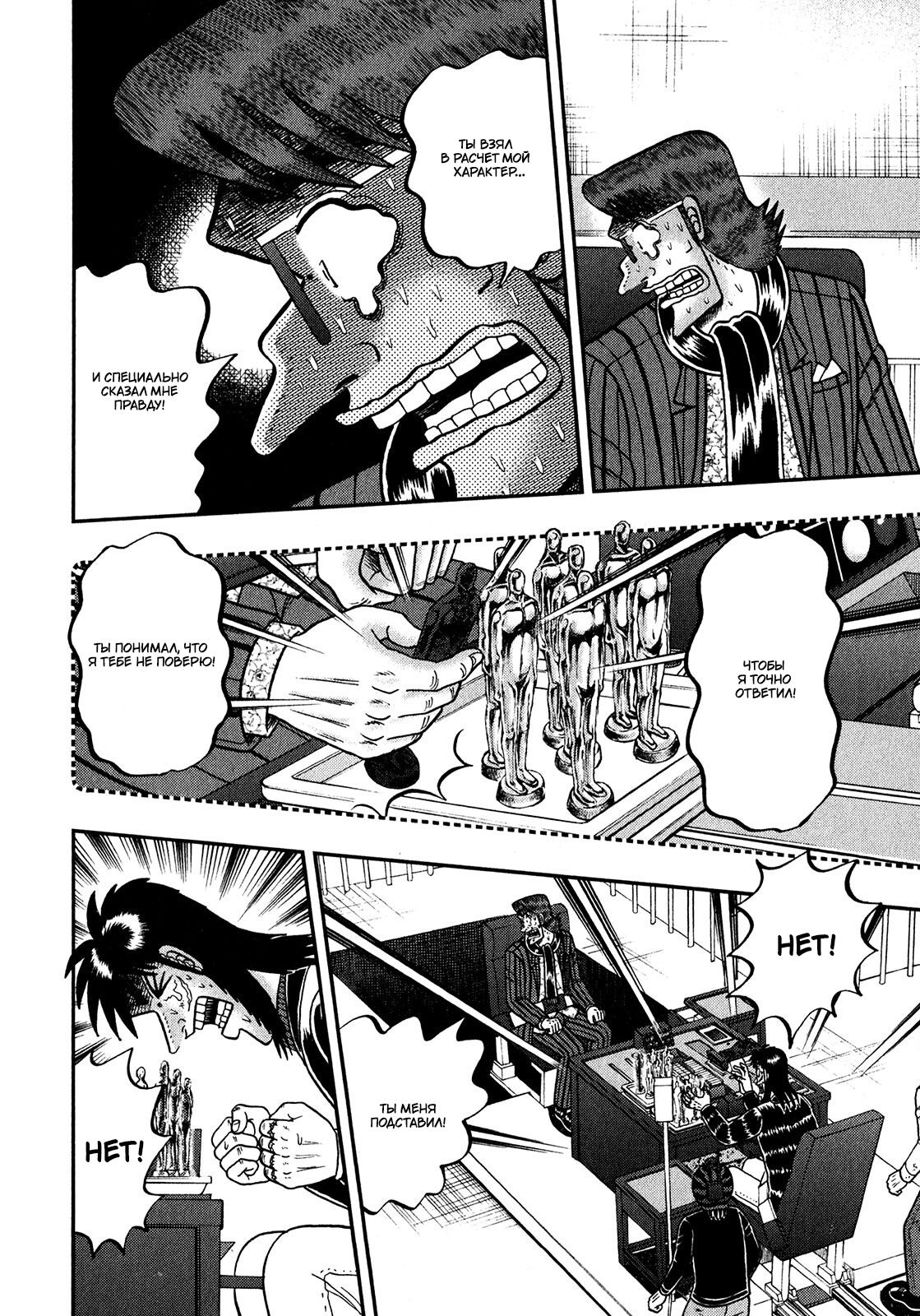 Манга Кайдзи: Арка Ван Покера - Глава 247 Страница 9