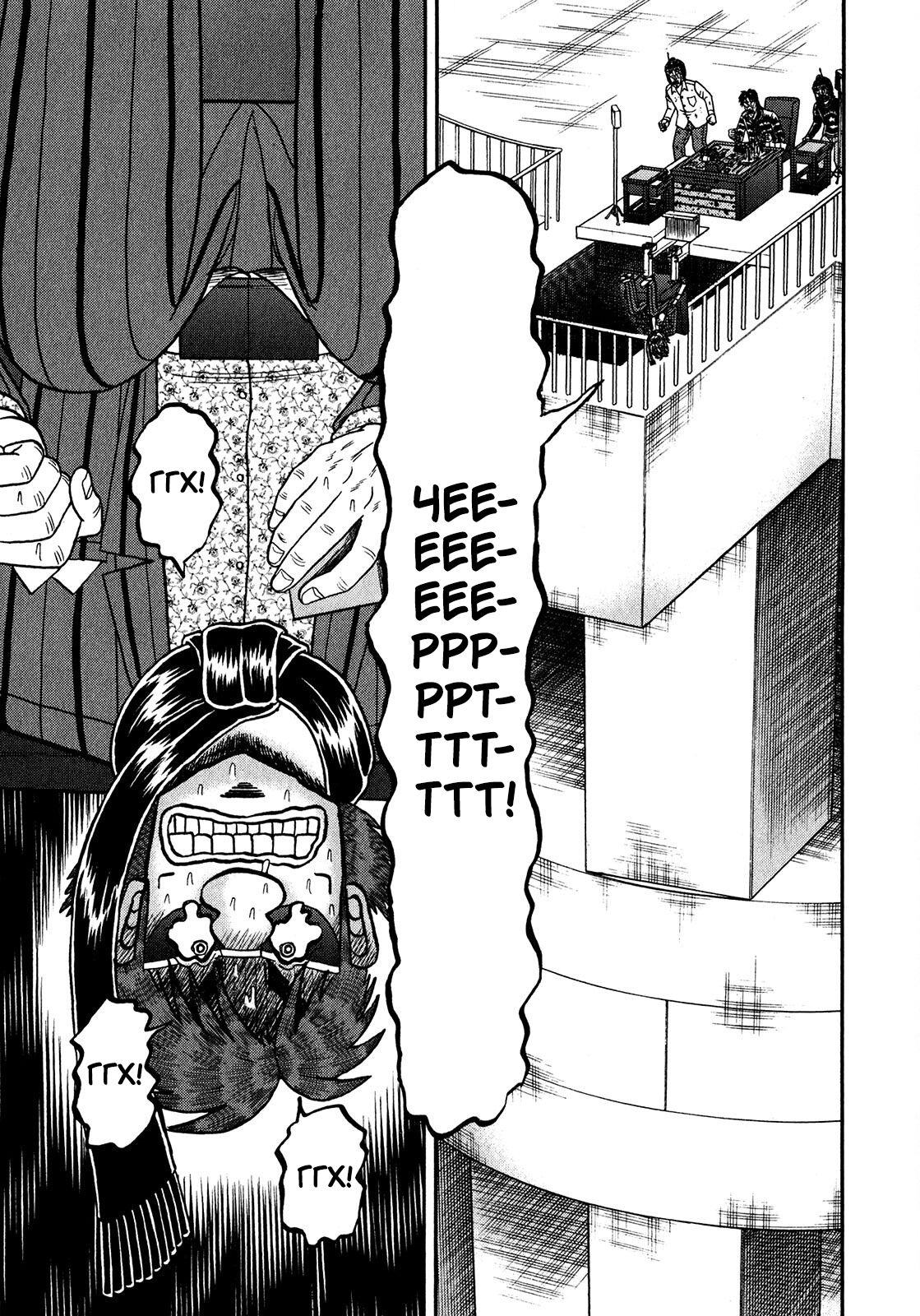 Манга Кайдзи: Арка Ван Покера - Глава 247 Страница 16