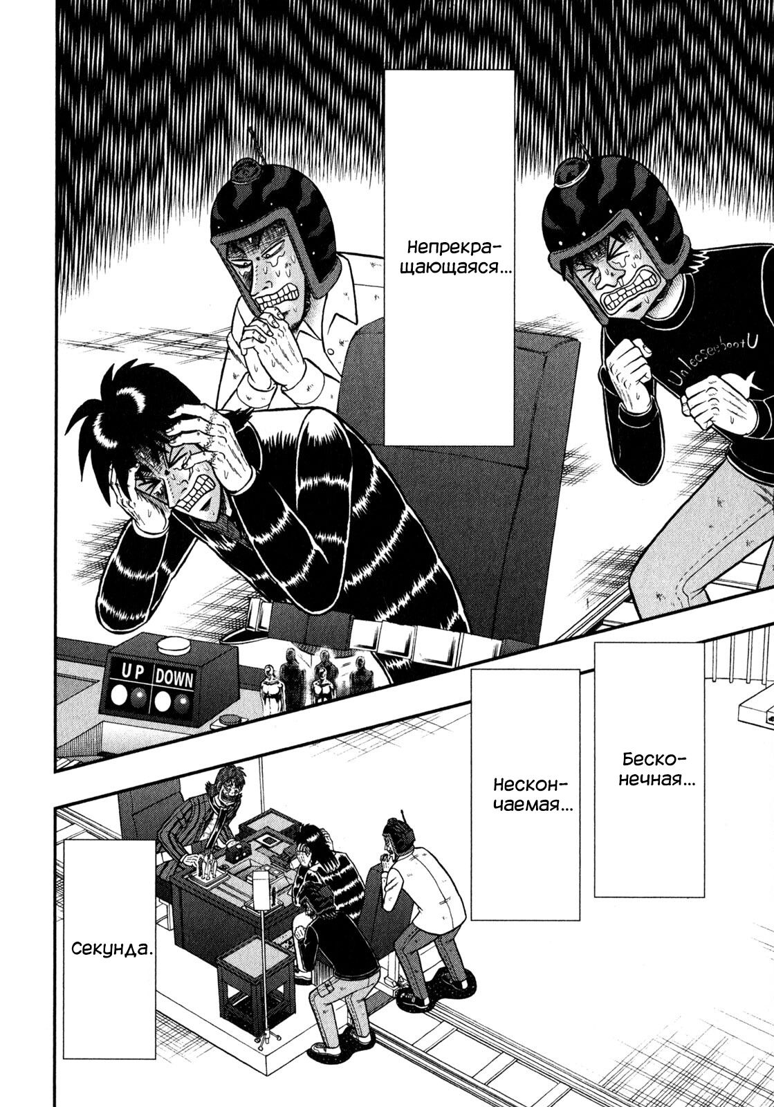 Манга Кайдзи: Арка Ван Покера - Глава 246 Страница 3