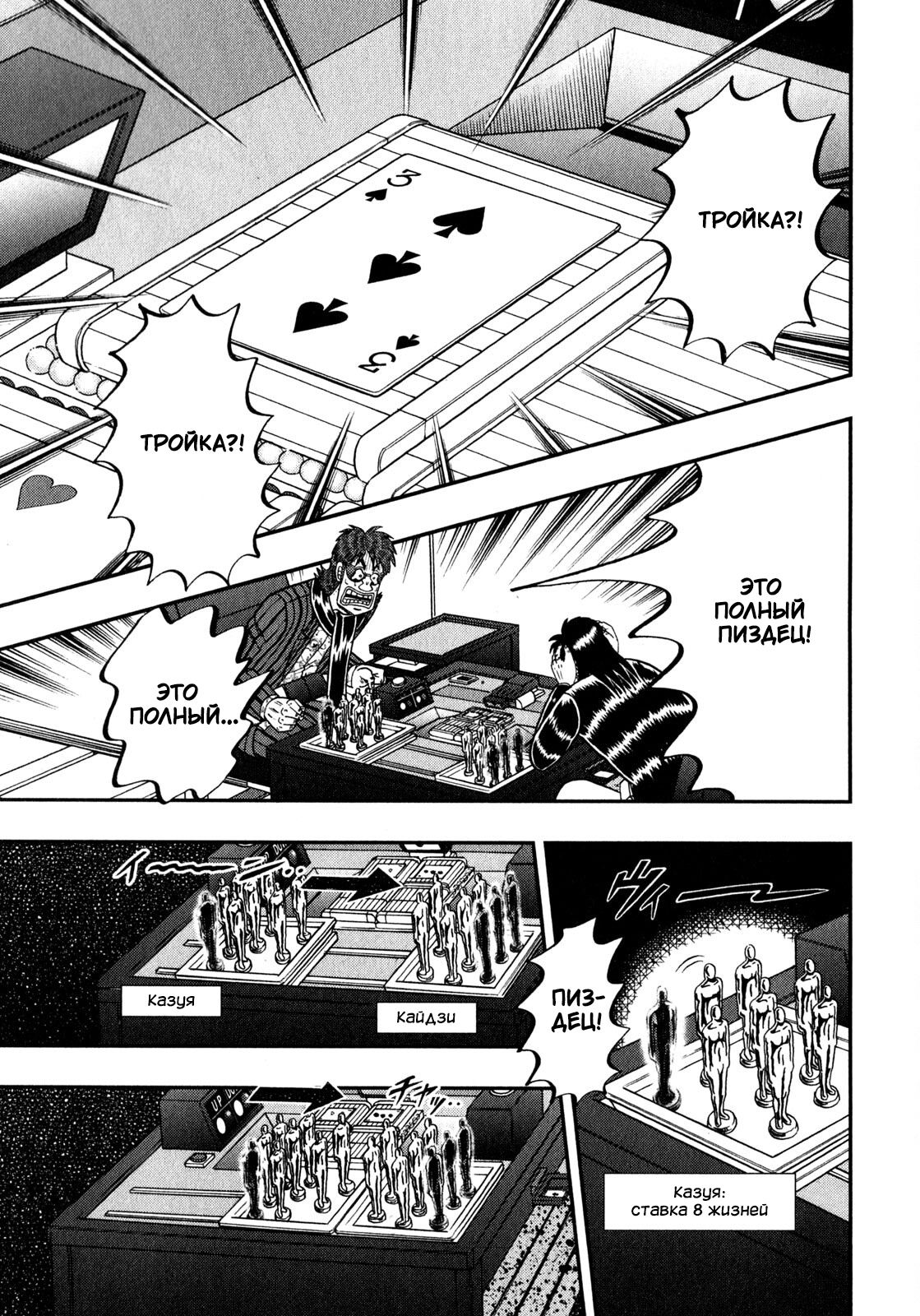 Манга Кайдзи: Арка Ван Покера - Глава 246 Страница 14