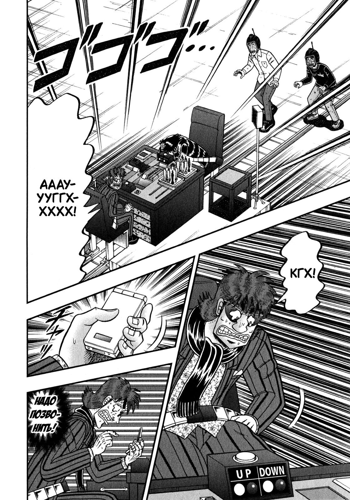 Манга Кайдзи: Арка Ван Покера - Глава 246 Страница 17