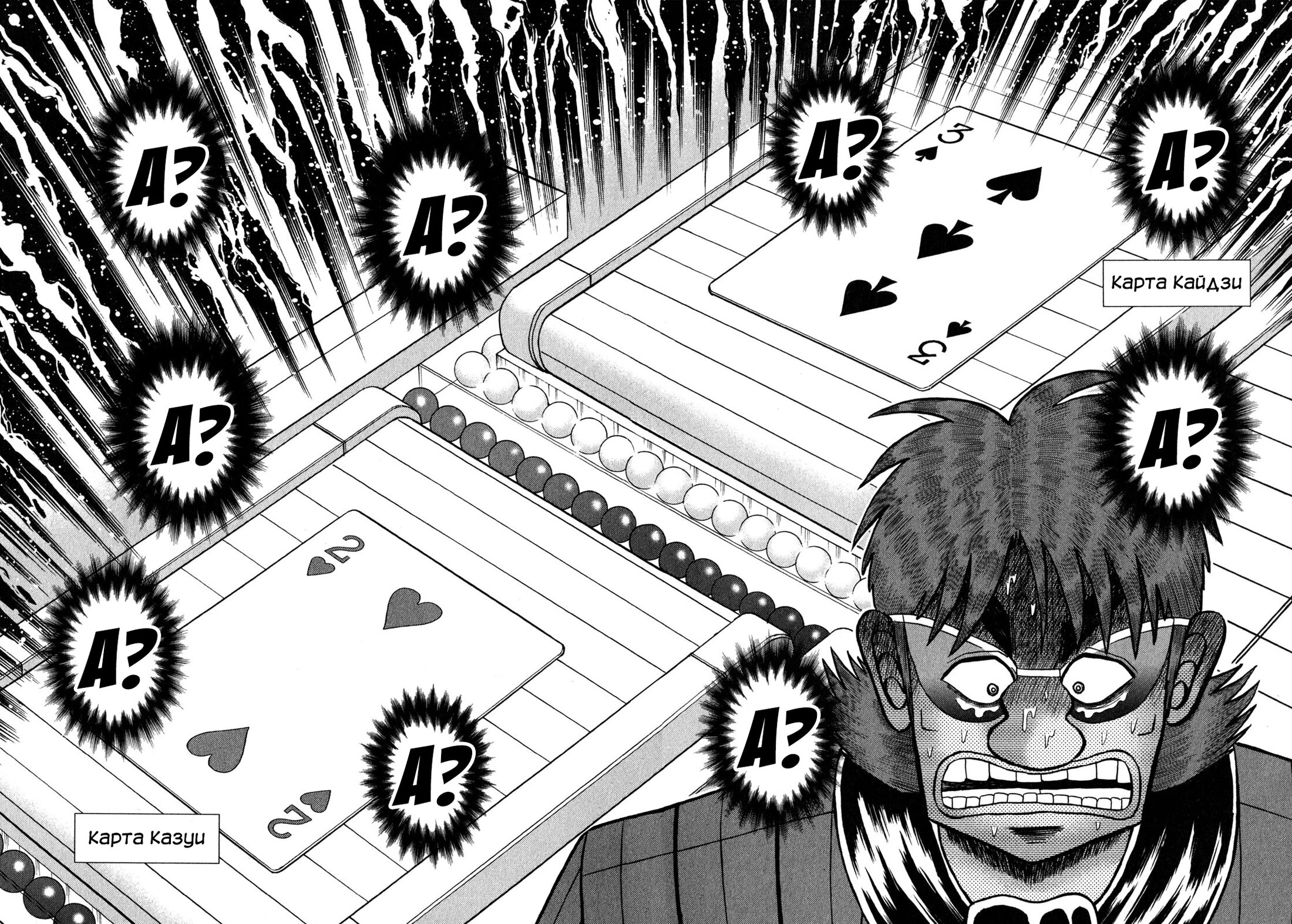 Манга Кайдзи: Арка Ван Покера - Глава 246 Страница 7