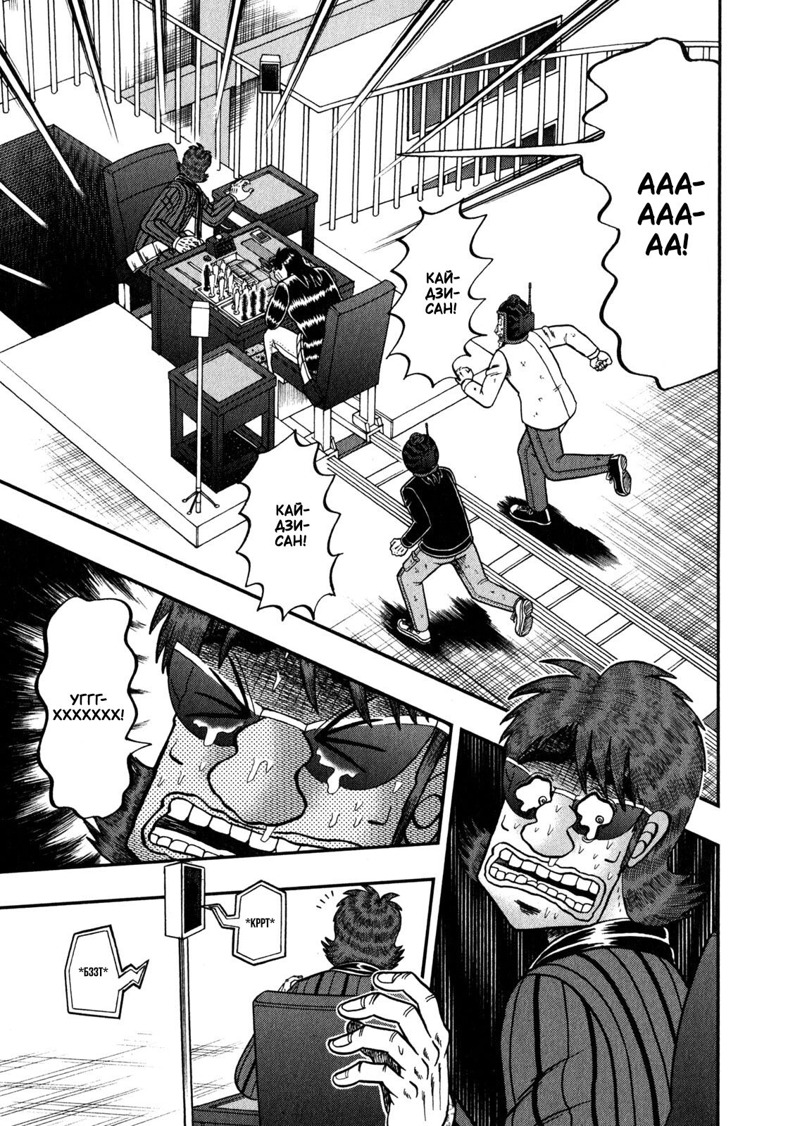 Манга Кайдзи: Арка Ван Покера - Глава 246 Страница 22