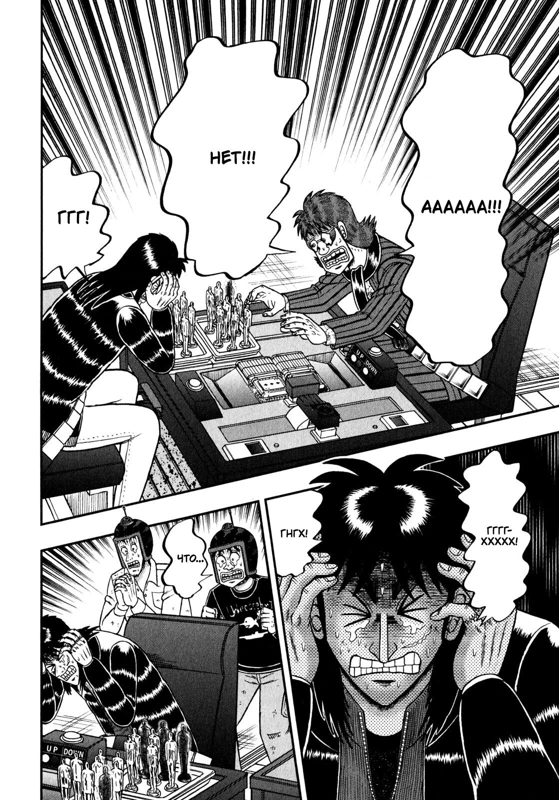 Манга Кайдзи: Арка Ван Покера - Глава 246 Страница 15