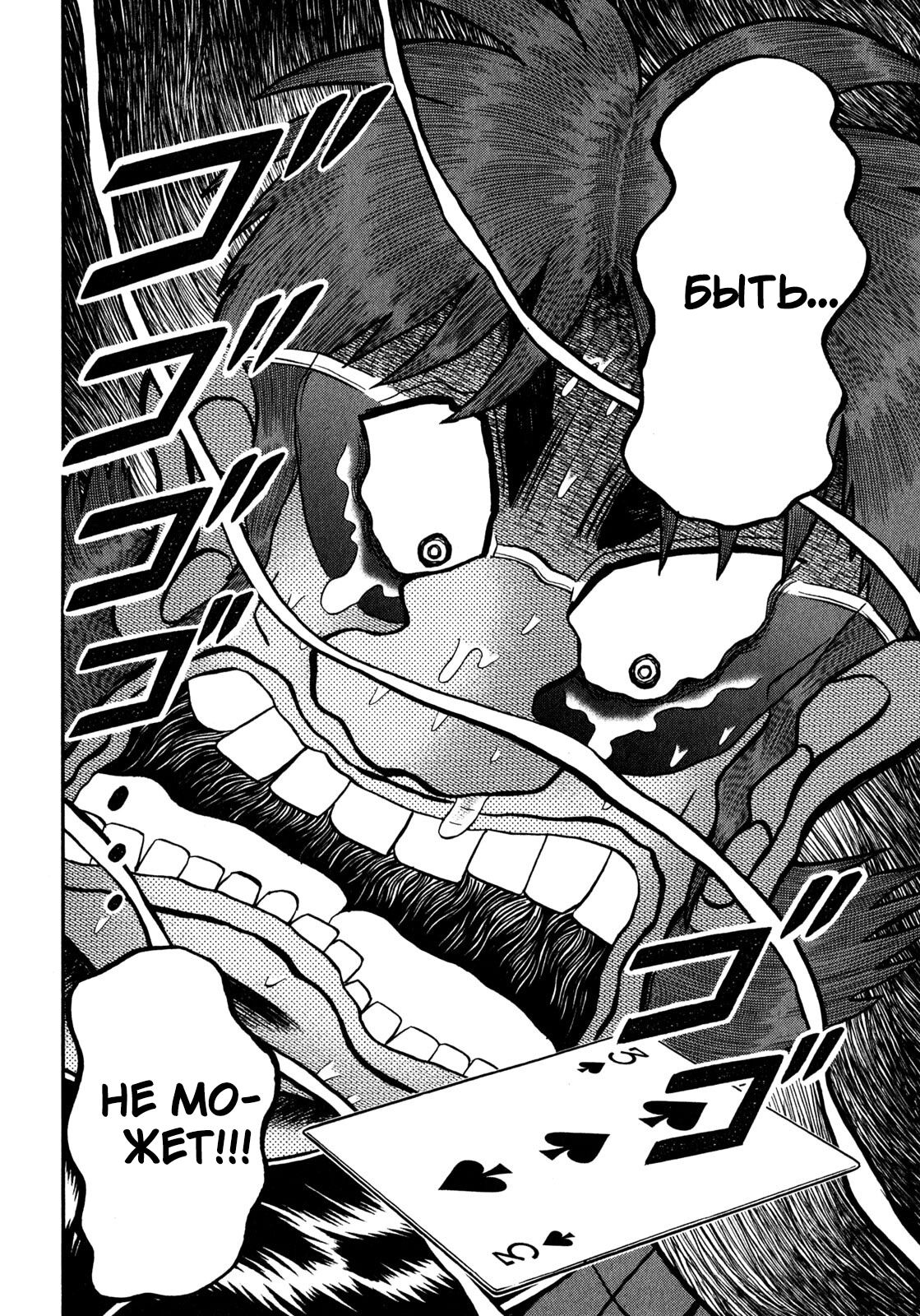 Манга Кайдзи: Арка Ван Покера - Глава 246 Страница 9