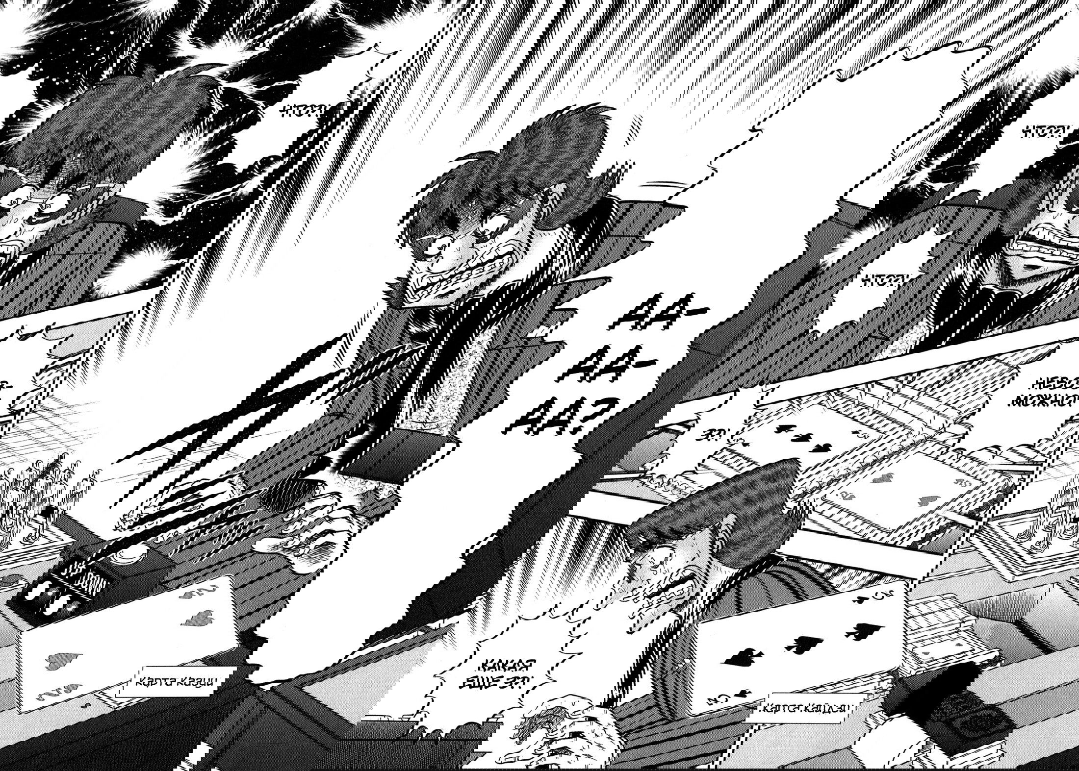 Манга Кайдзи: Арка Ван Покера - Глава 246 Страница 8