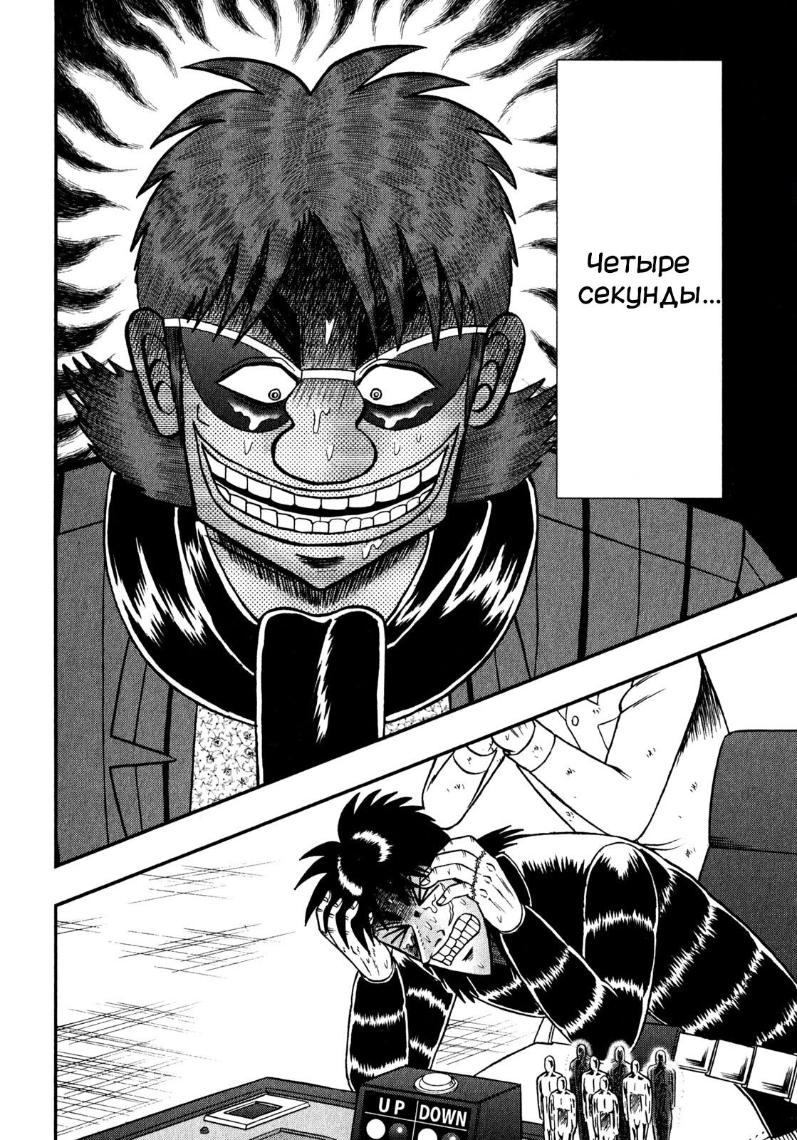 Манга Кайдзи: Арка Ван Покера - Глава 246 Страница 5