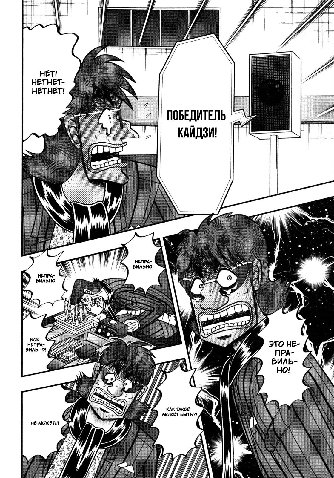 Манга Кайдзи: Арка Ван Покера - Глава 246 Страница 13