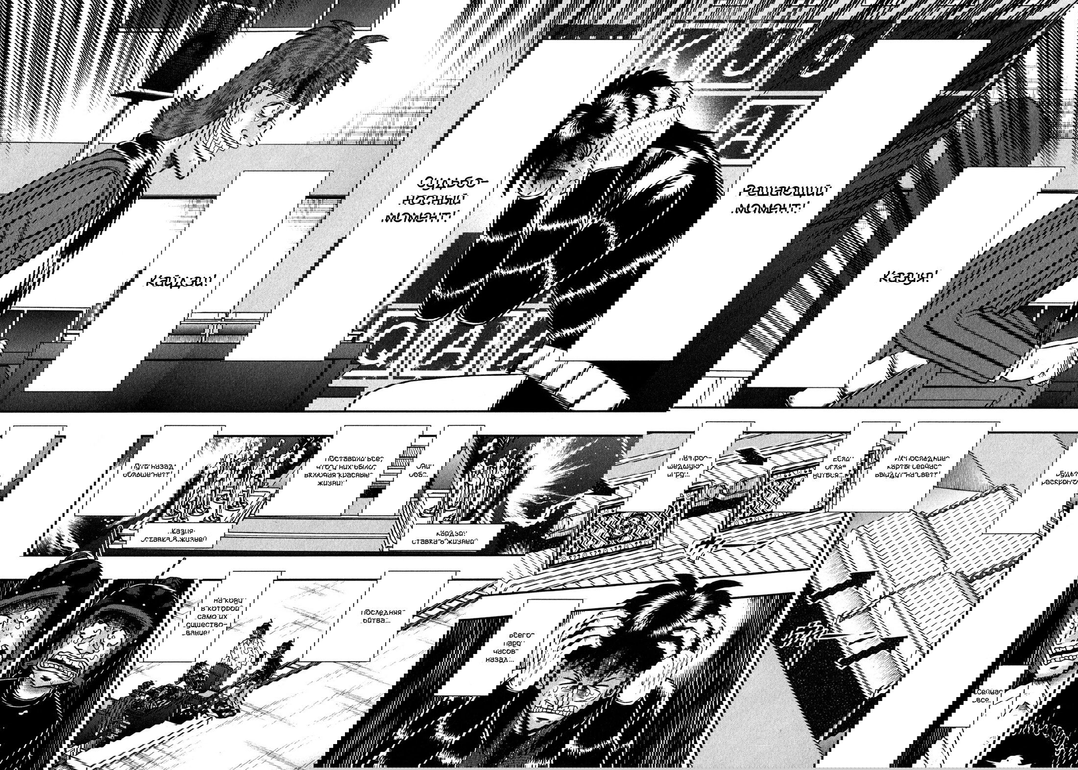 Манга Кайдзи: Арка Ван Покера - Глава 245 Страница 2