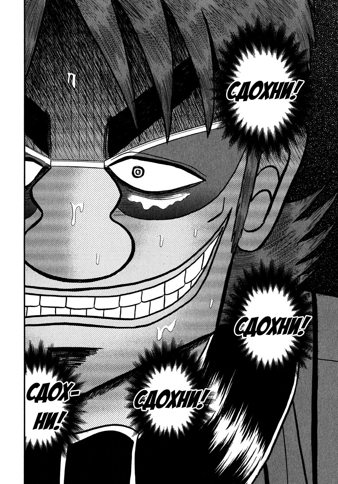 Манга Кайдзи: Арка Ван Покера - Глава 245 Страница 16