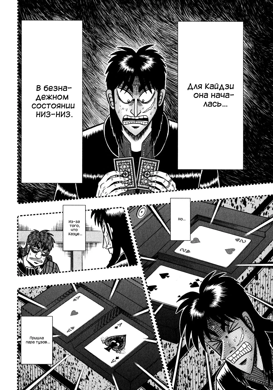 Манга Кайдзи: Арка Ван Покера - Глава 245 Страница 3