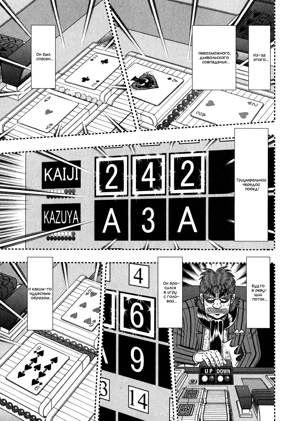 Манга Кайдзи: Арка Ван Покера - Глава 245 Страница 4