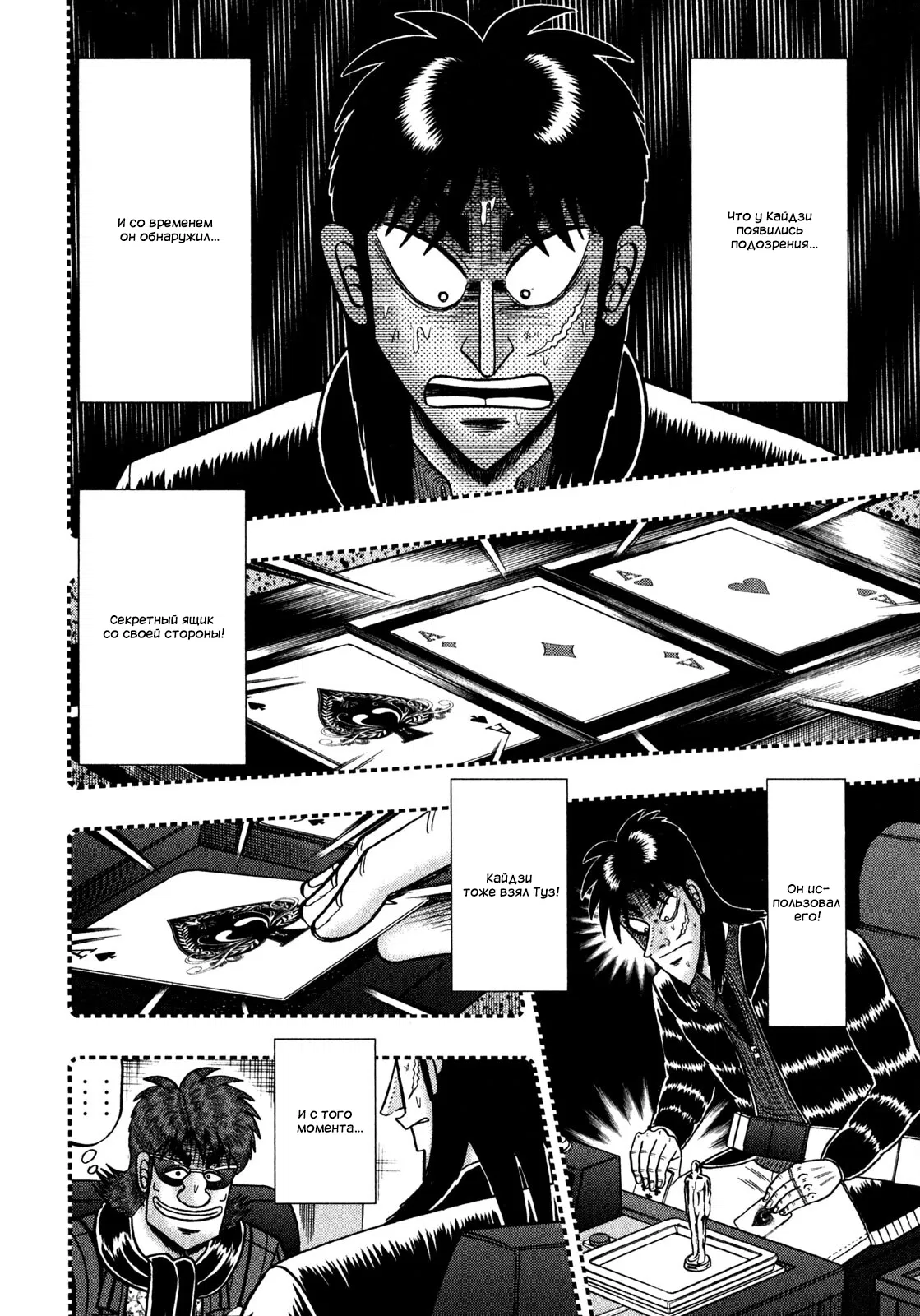 Манга Кайдзи: Арка Ван Покера - Глава 245 Страница 11