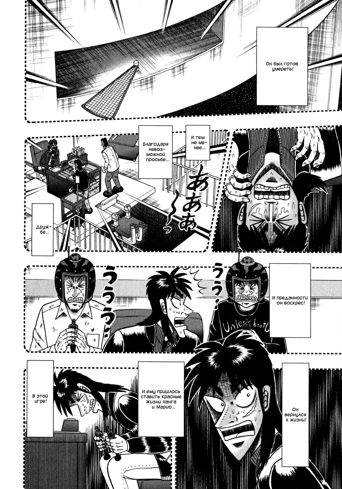 Манга Кайдзи: Арка Ван Покера - Глава 245 Страница 7