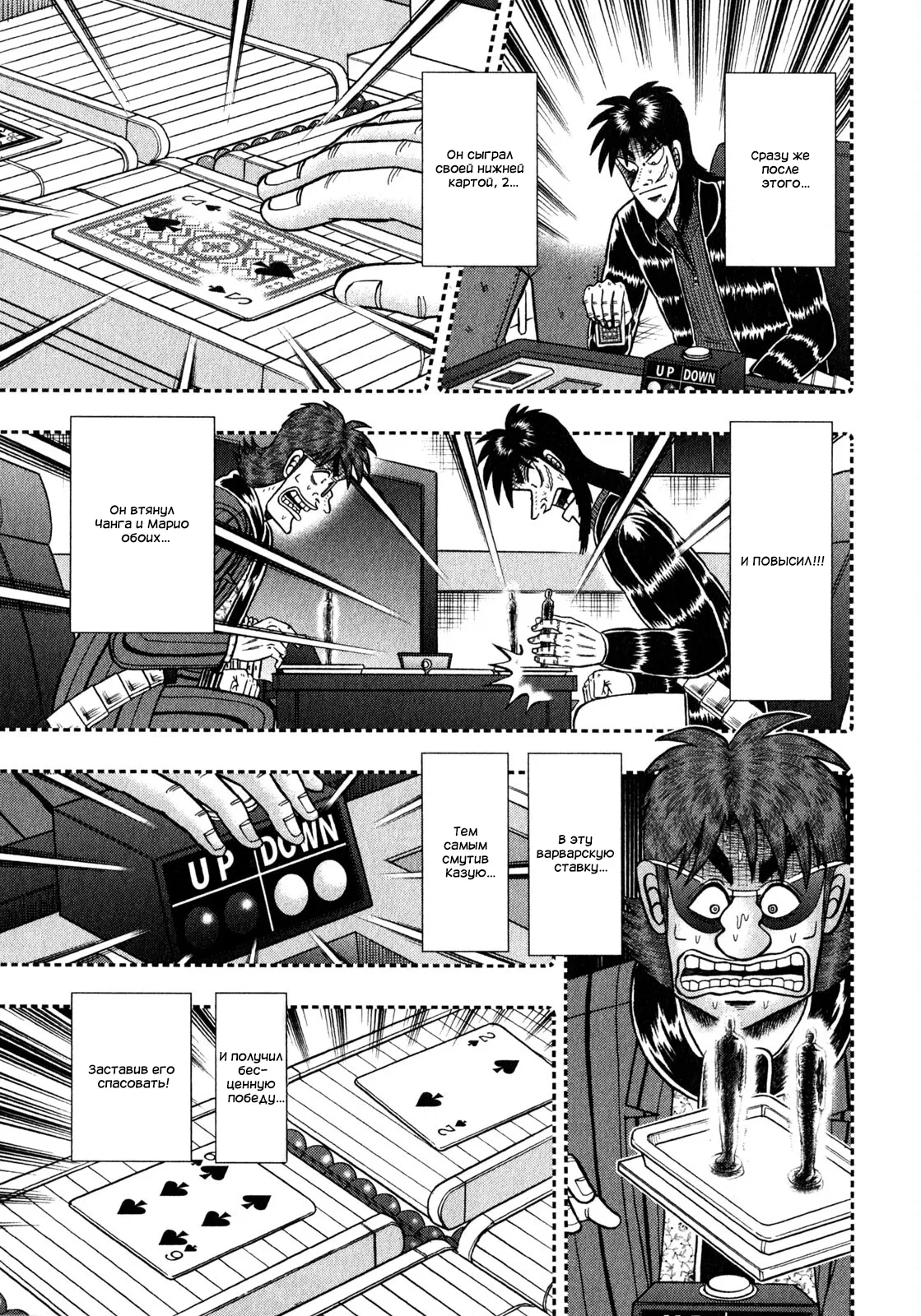 Манга Кайдзи: Арка Ван Покера - Глава 245 Страница 8