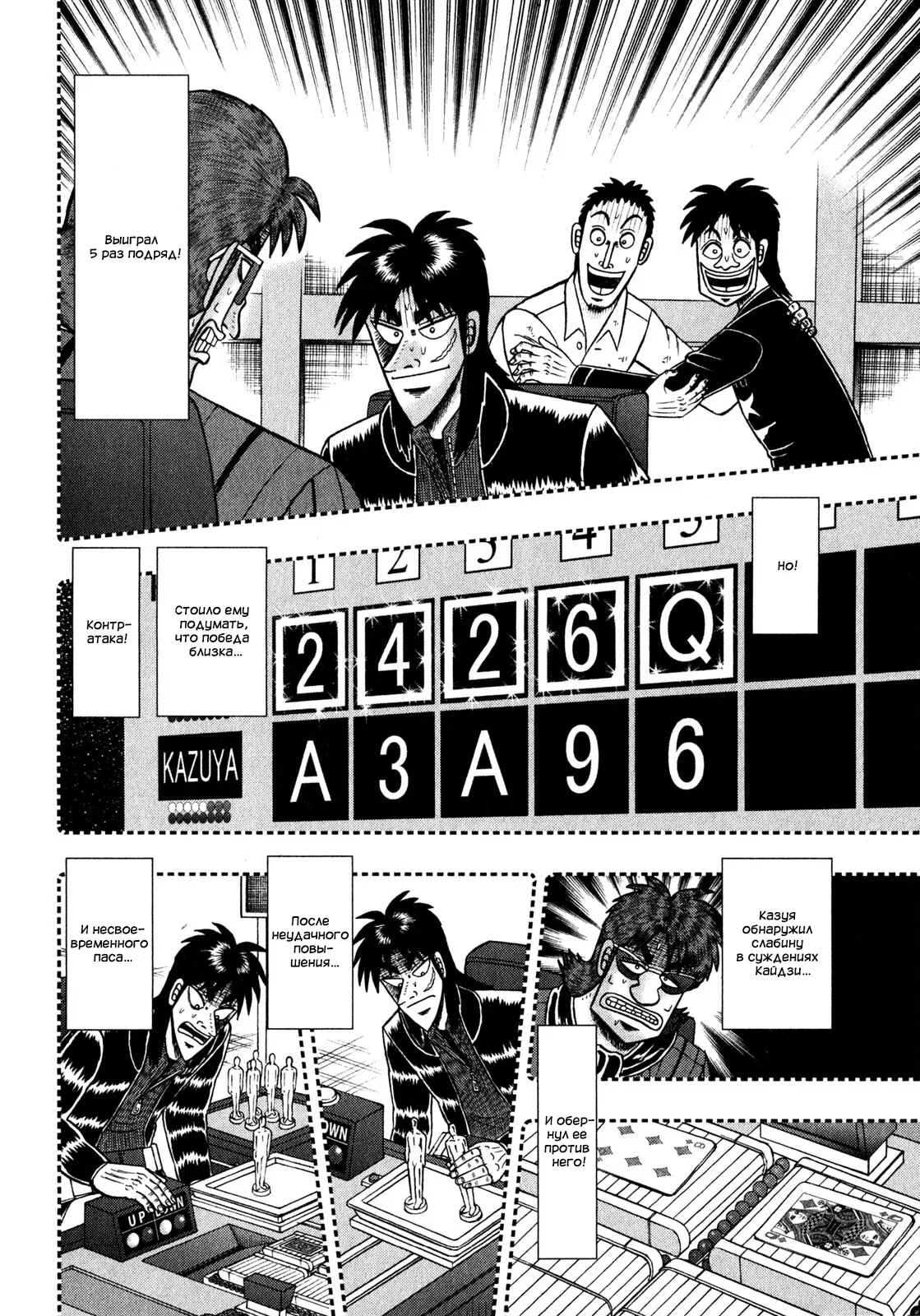 Манга Кайдзи: Арка Ван Покера - Глава 245 Страница 5