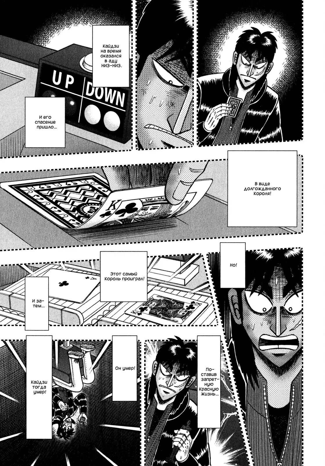 Манга Кайдзи: Арка Ван Покера - Глава 245 Страница 6