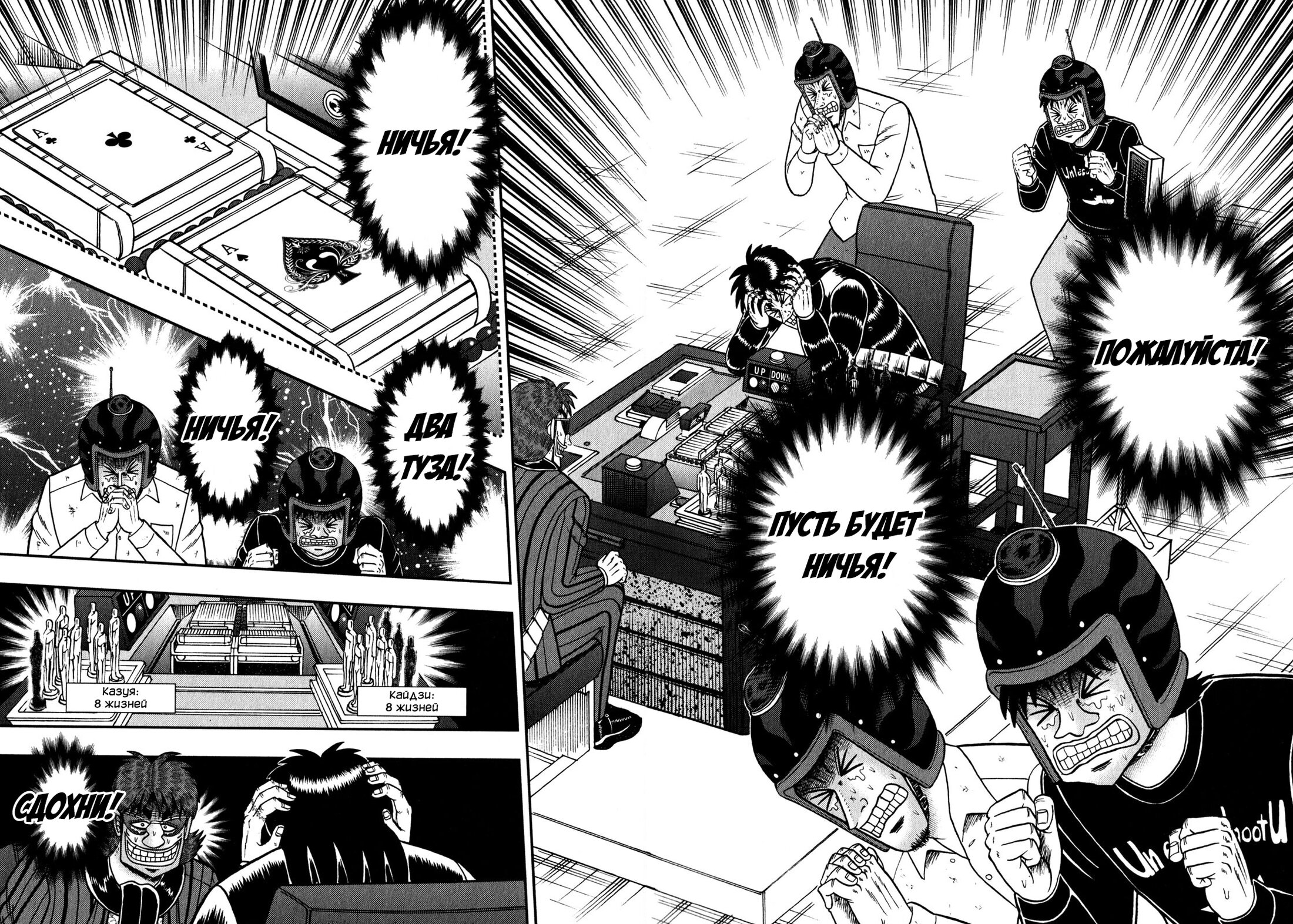 Манга Кайдзи: Арка Ван Покера - Глава 245 Страница 15