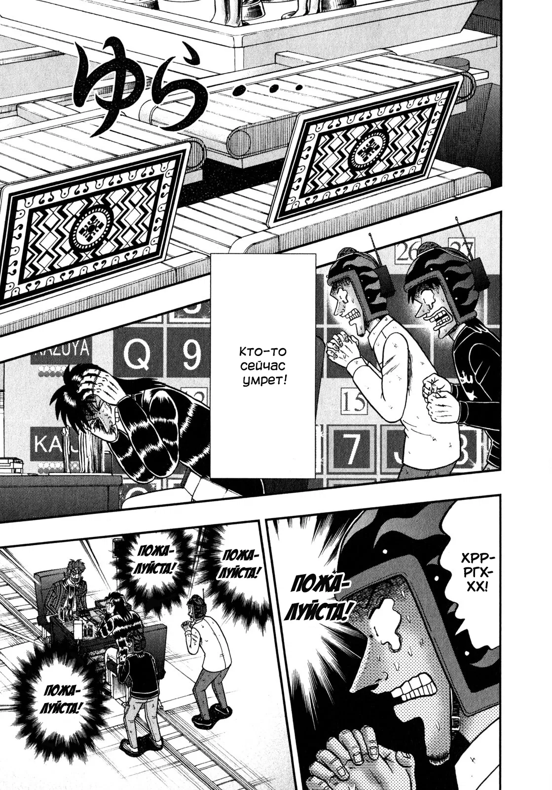 Манга Кайдзи: Арка Ван Покера - Глава 245 Страница 14