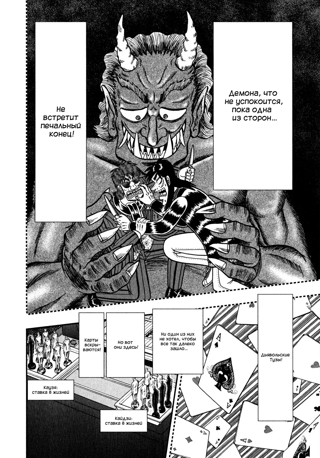 Манга Кайдзи: Арка Ван Покера - Глава 245 Страница 13