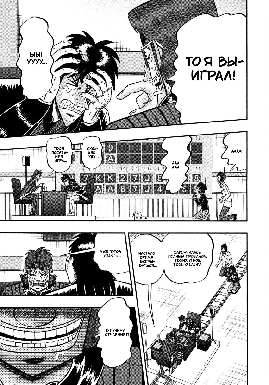 Манга Кайдзи: Арка Ван Покера - Глава 244 Страница 10