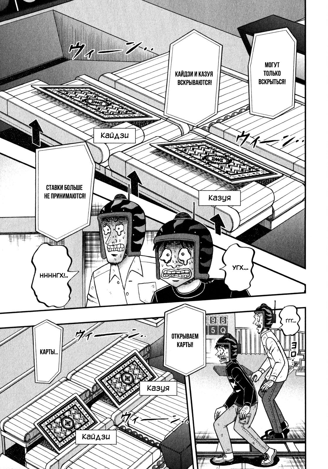 Манга Кайдзи: Арка Ван Покера - Глава 244 Страница 14