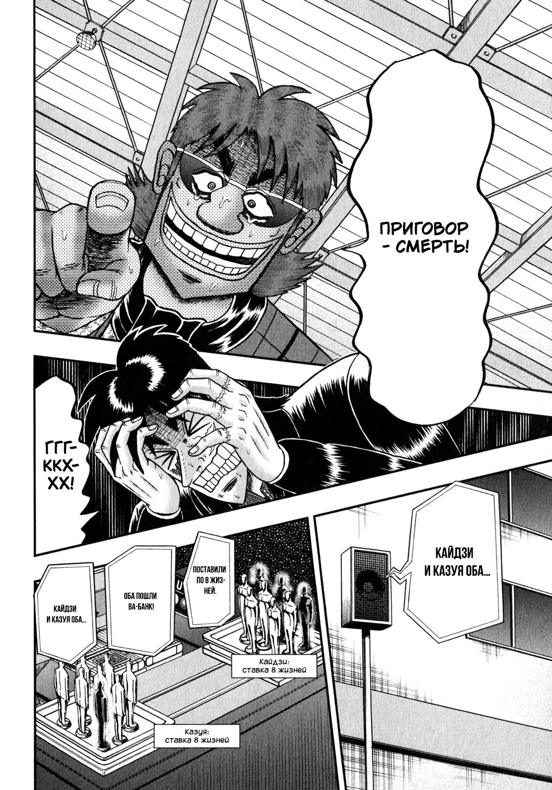 Манга Кайдзи: Арка Ван Покера - Глава 244 Страница 13