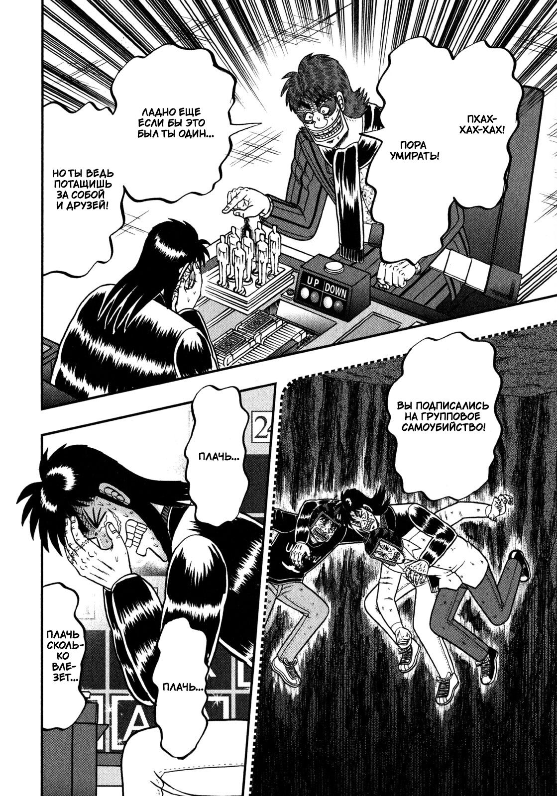 Манга Кайдзи: Арка Ван Покера - Глава 244 Страница 11