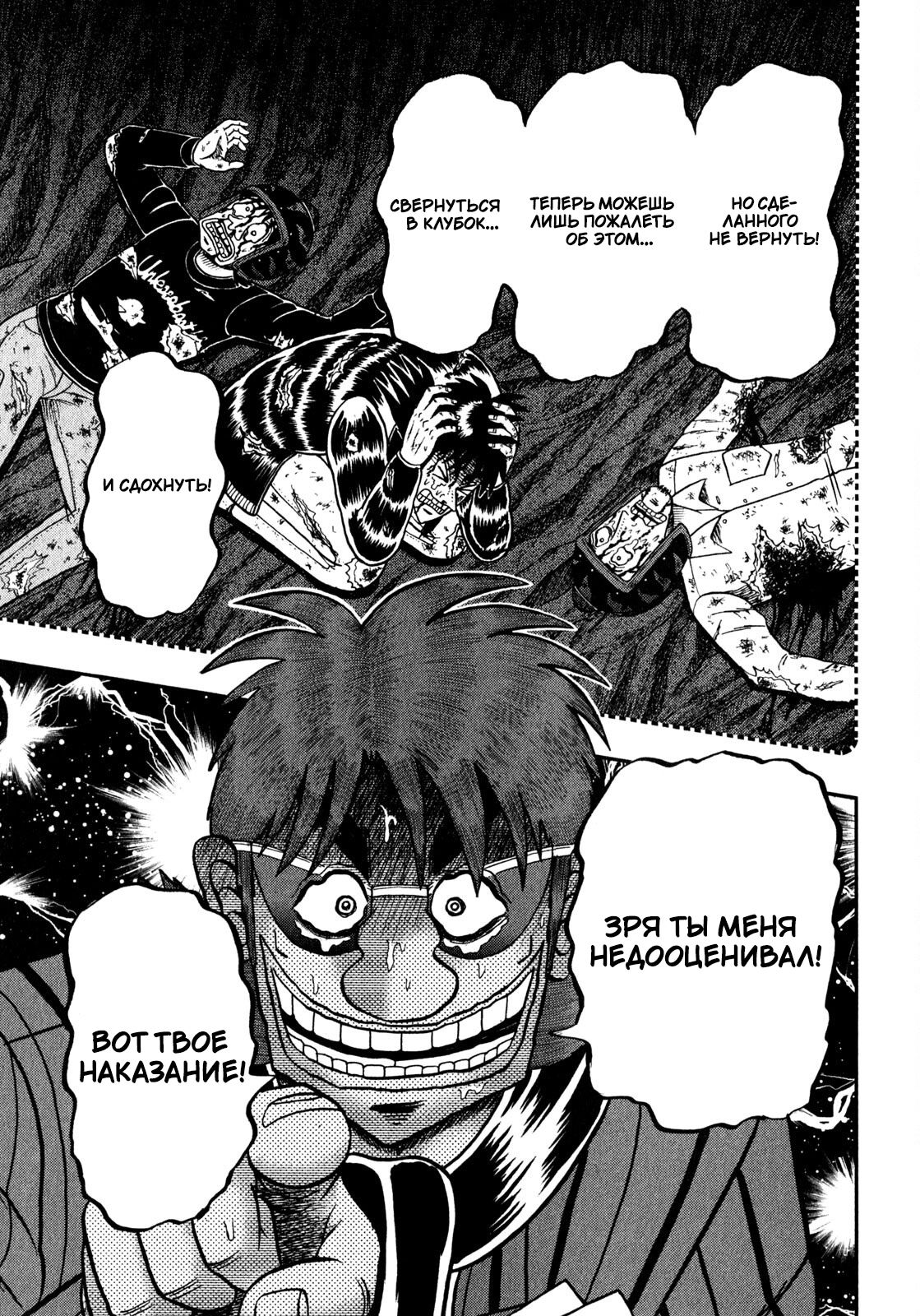 Манга Кайдзи: Арка Ван Покера - Глава 244 Страница 12