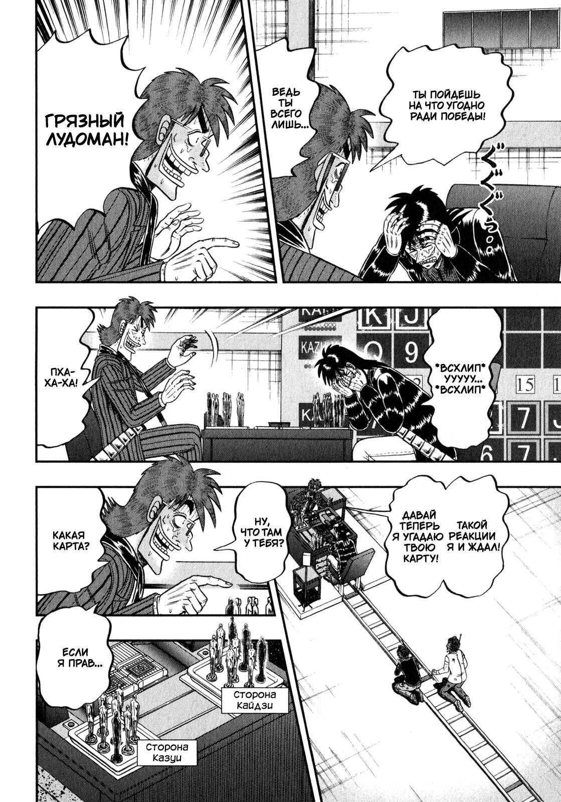 Манга Кайдзи: Арка Ван Покера - Глава 244 Страница 9