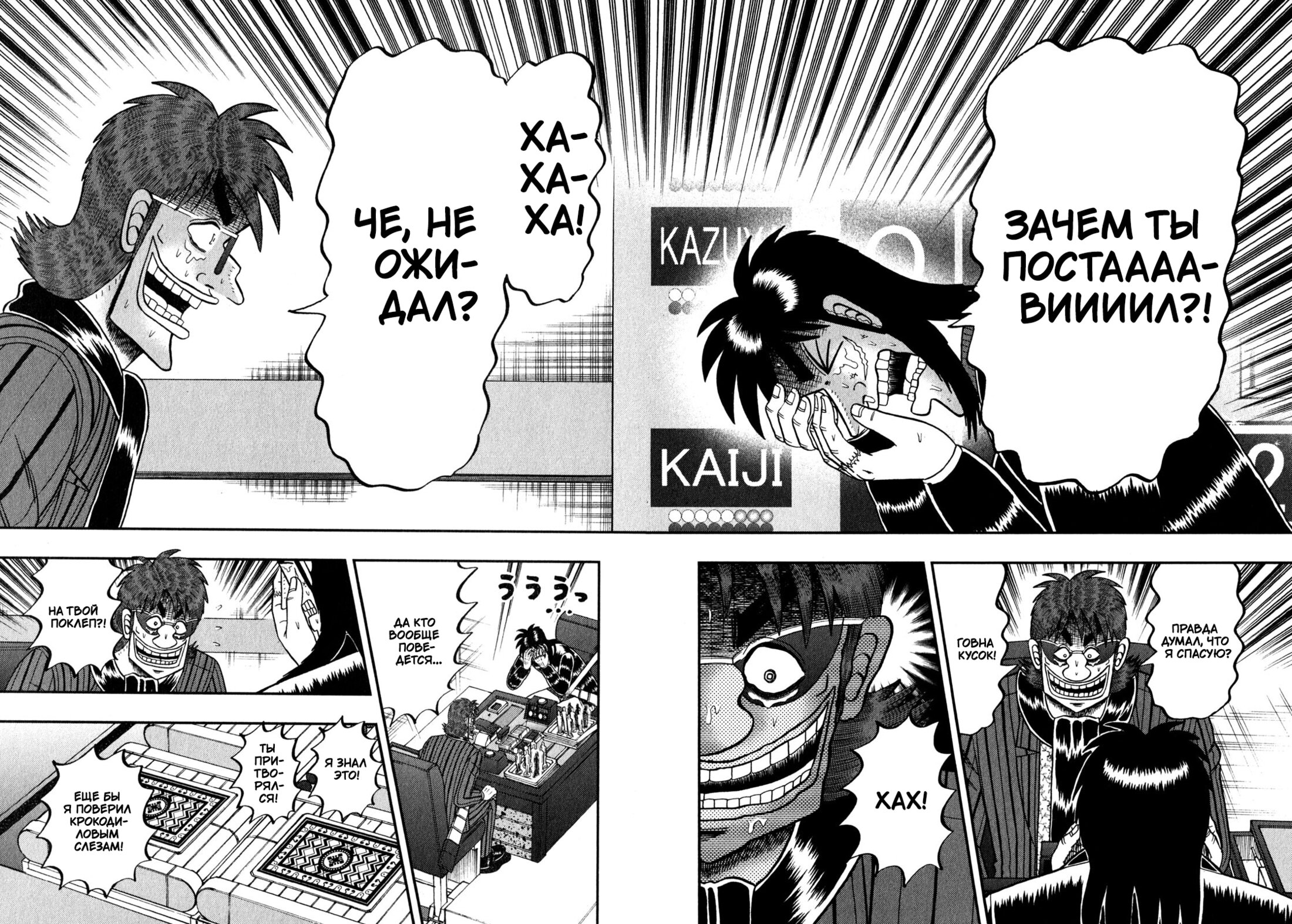 Манга Кайдзи: Арка Ван Покера - Глава 244 Страница 8