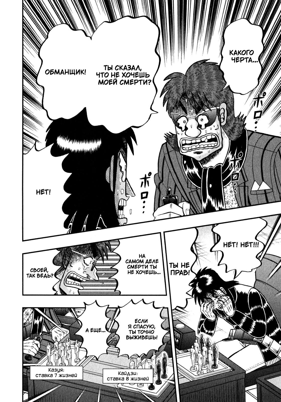 Манга Кайдзи: Арка Ван Покера - Глава 243 Страница 19