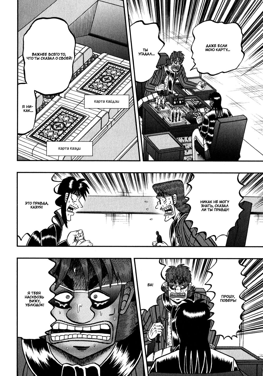 Манга Кайдзи: Арка Ван Покера - Глава 243 Страница 17