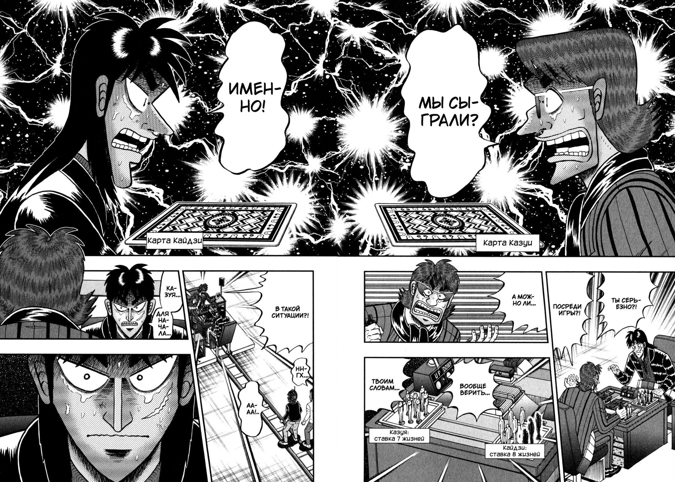 Манга Кайдзи: Арка Ван Покера - Глава 243 Страница 3