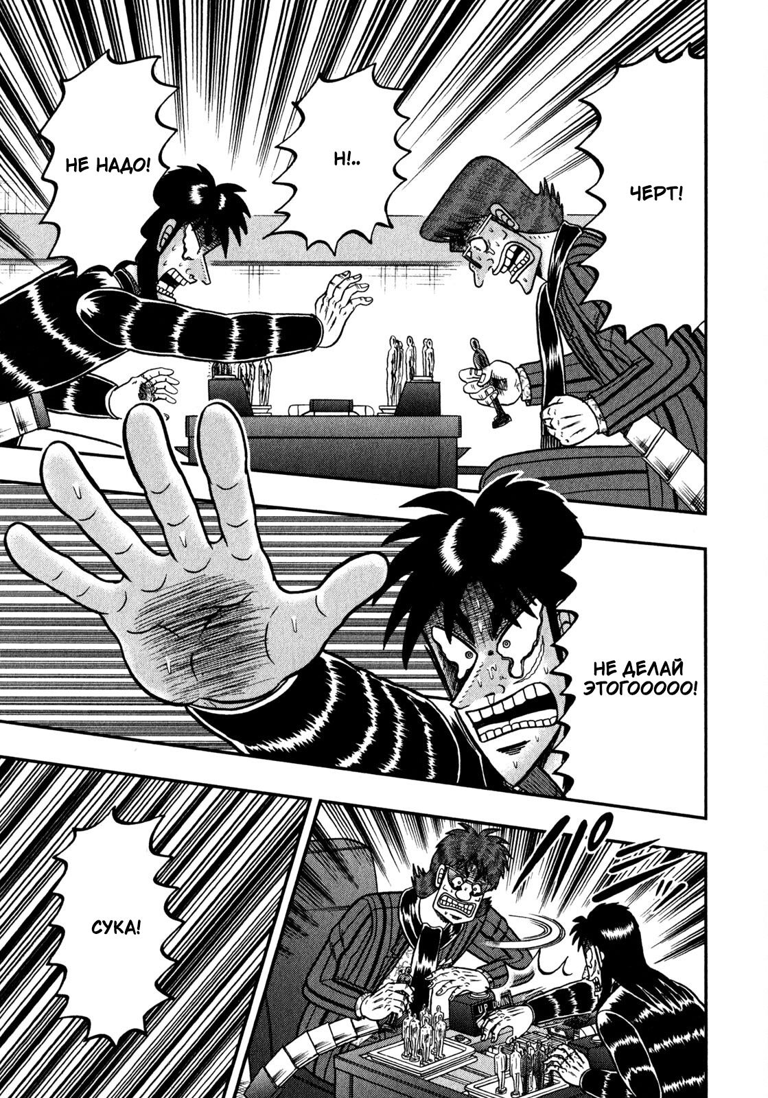 Манга Кайдзи: Арка Ван Покера - Глава 243 Страница 22