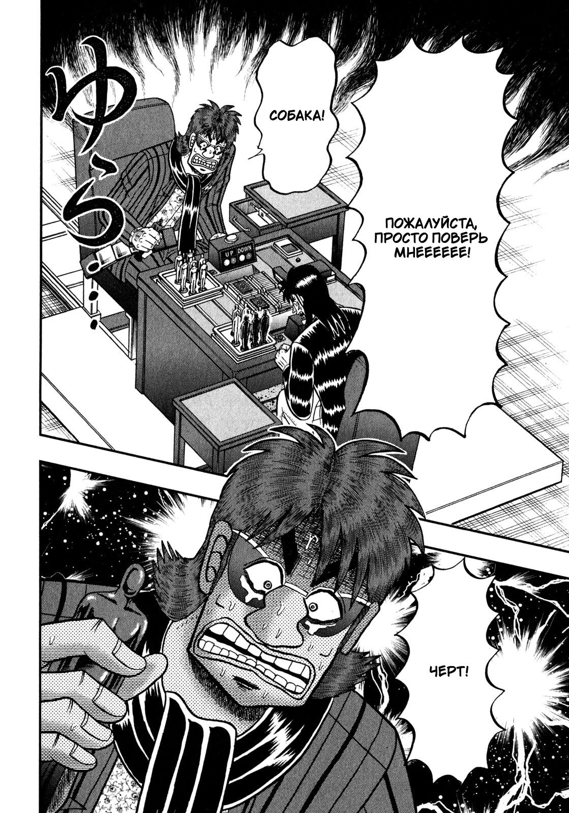 Манга Кайдзи: Арка Ван Покера - Глава 243 Страница 21