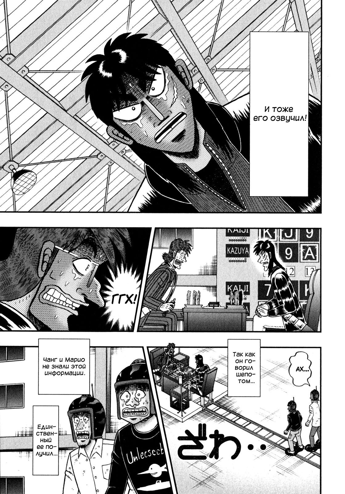 Манга Кайдзи: Арка Ван Покера - Глава 243 Страница 7