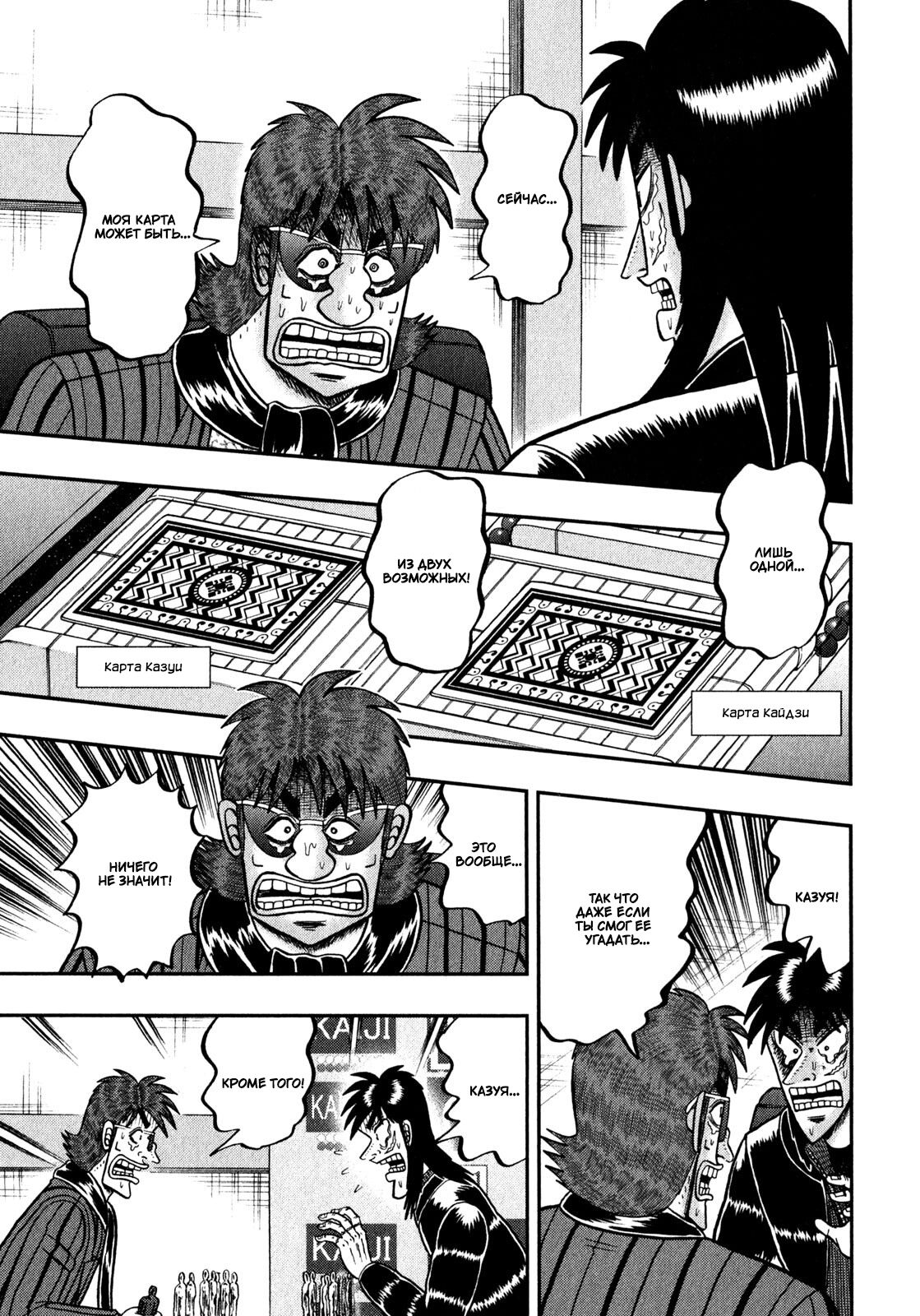 Манга Кайдзи: Арка Ван Покера - Глава 243 Страница 16