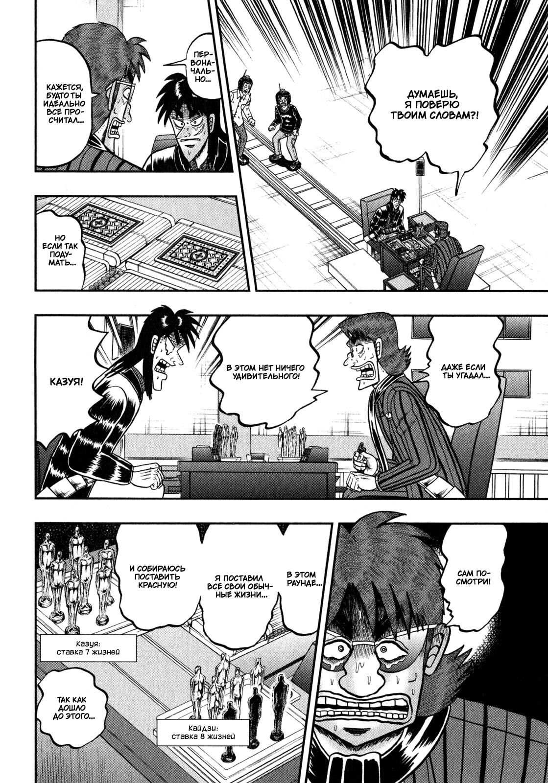 Манга Кайдзи: Арка Ван Покера - Глава 243 Страница 15