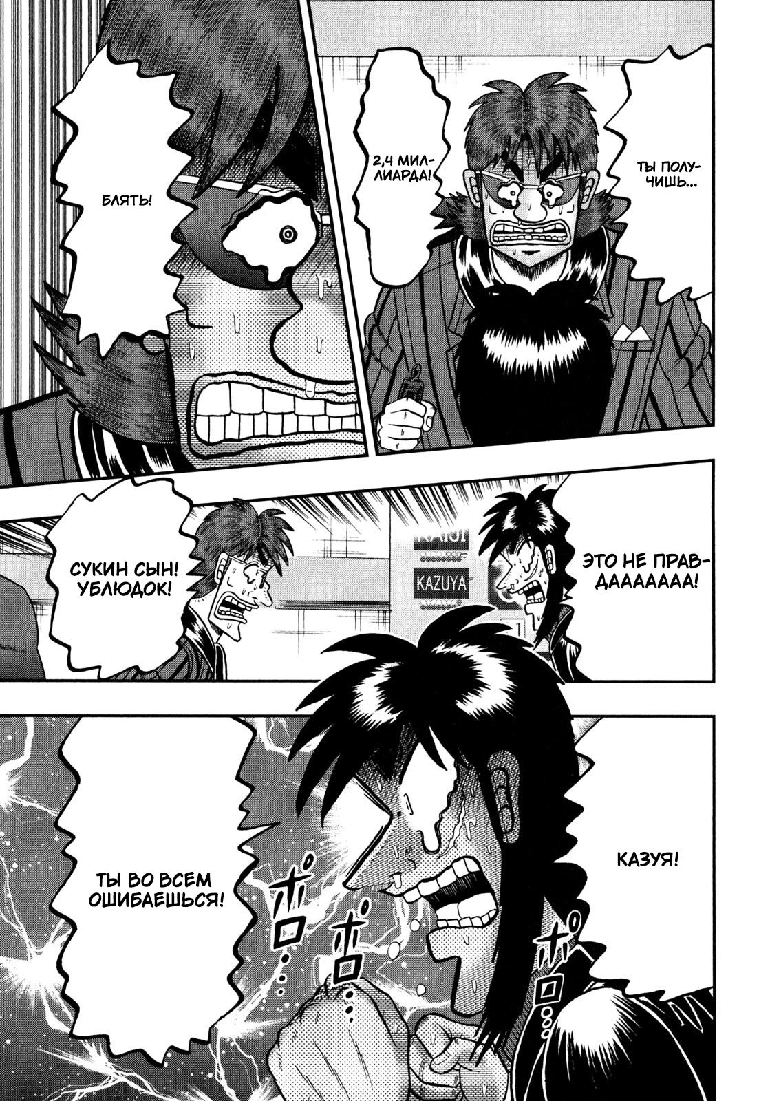 Манга Кайдзи: Арка Ван Покера - Глава 243 Страница 20