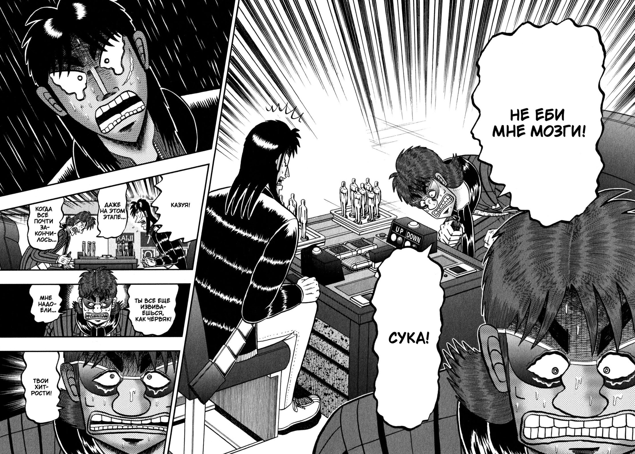 Манга Кайдзи: Арка Ван Покера - Глава 243 Страница 14