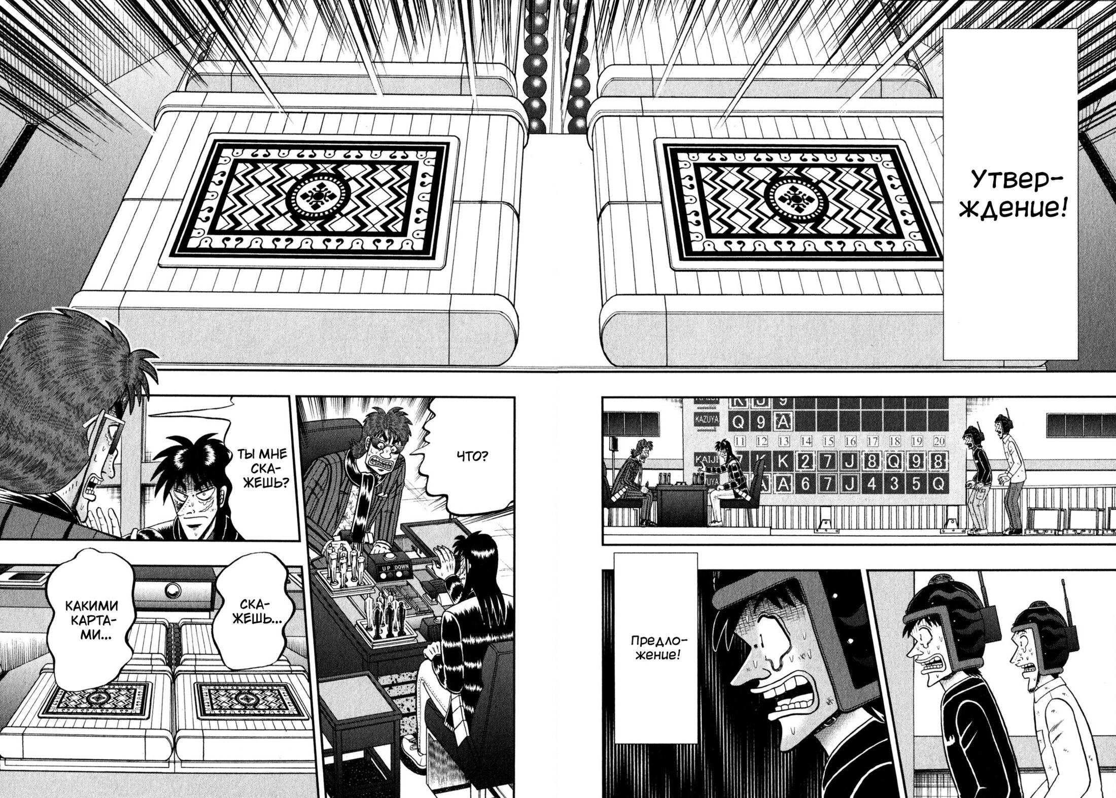 Манга Кайдзи: Арка Ван Покера - Глава 243 Страница 2