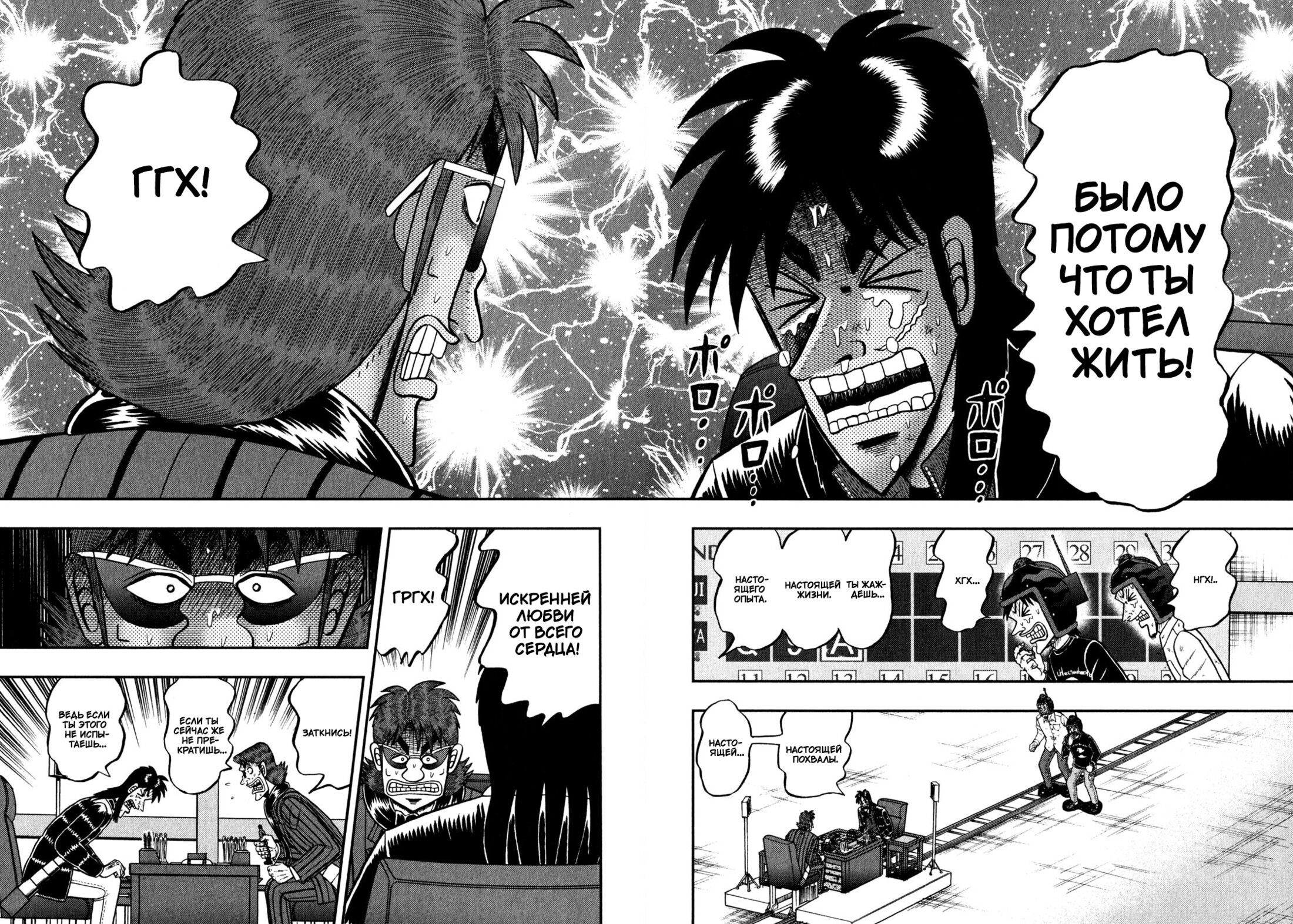 Манга Кайдзи: Арка Ван Покера - Глава 242 Страница 8