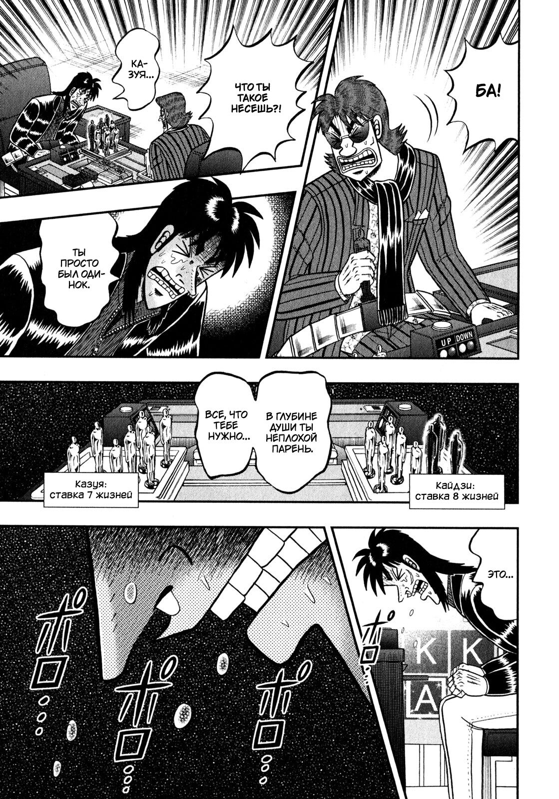 Манга Кайдзи: Арка Ван Покера - Глава 242 Страница 14